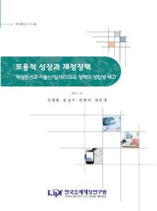 포용적 성장, 재정분권, 저출산, 일자리, 교육